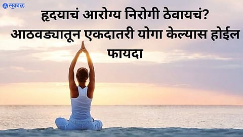 Yoga For Heart Health