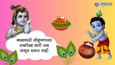 Janmashtami 2023
