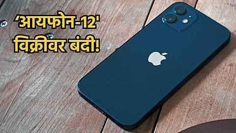 France Bans iPhone 12