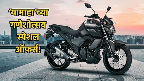 Yamaha Offers