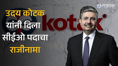 Uday Kotak Resigns As Kotak Mahindra CEO 