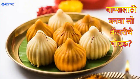 Low Calorie Modak Recipe