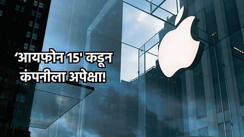 iPhone 15 Launch