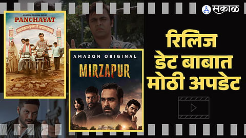Mirzapur 3 and Panchayat Season 3 release dates revealed by cast 