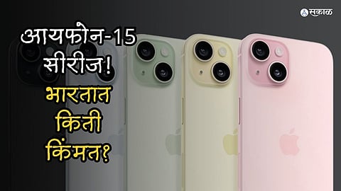 iPhone 15 India Price