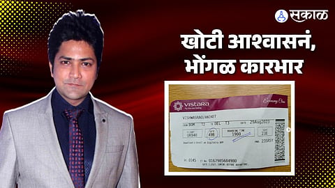 aniket vishwasrao luggage missing bad experience on vistara airlines 
