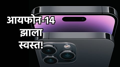 iPhone 14 Price Drop
