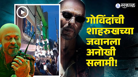 Jawan release mahim Gaiety galaxy Cinema theater dahi handi govinda welcomes Shahrukh Khan movie 