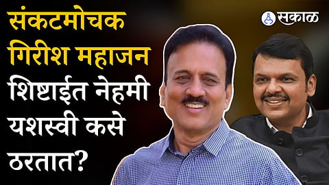 Girish Mahajan News