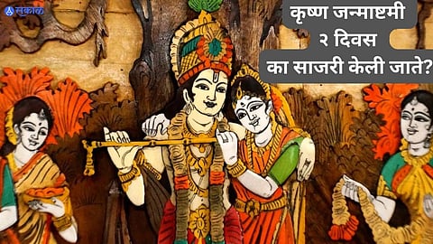 Janmashtami 2023