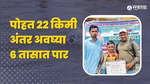Mumbai News : ११ वर्षीय मुलाने २२ किमी अंतर अवघ्या ६ तासात केले पोहत पार ! 

