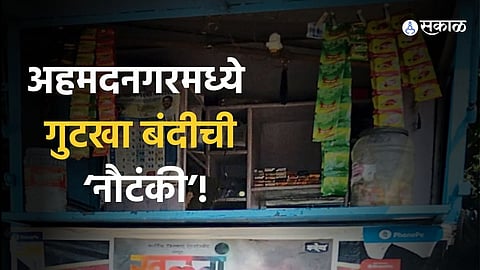 ahmednagar gutka ban police action drug case crime marathi news