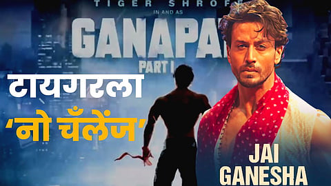 Ganpath Movie Tiger Shroff bollywood Actor Shree Ganesha 