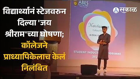 ghaziabad abes college suspend teacher on jai shree ram slogan controversy viral video 