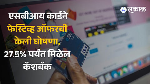 SBI Card Festive Offer 2023