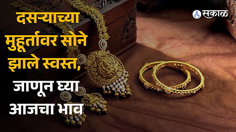 Gold Silver Price Today Dussehra Latest Update 24 October 2023 