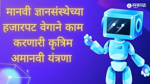 artificial intelligence