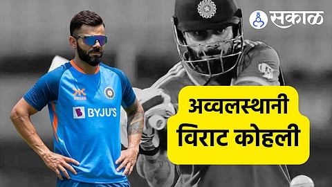 Virat Kohli: विश्वचषकात विराट कोहलीचा भीमपराक्रम! रिझवान काय रोहितलाही टाकलं मागं