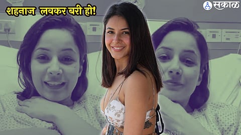 Shehnaaz Gill hospitalised What is the reason 
