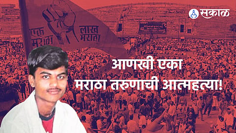 Maratha Reservation