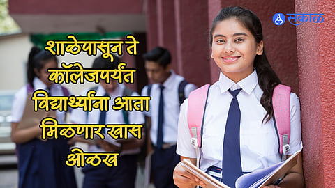 one nation one id for school students government may launch soon Marathi news  