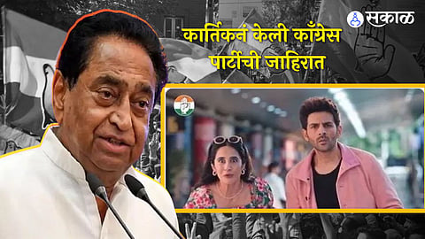 Fake Video of Kartik aryan viral on MP Assembly Elections 2023 