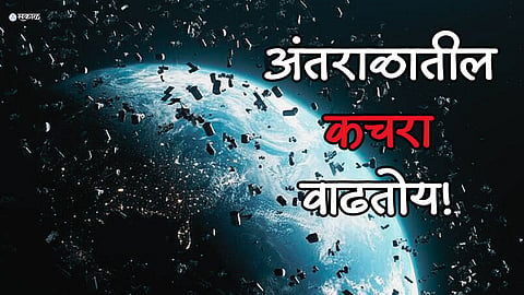 Space Debris WSW