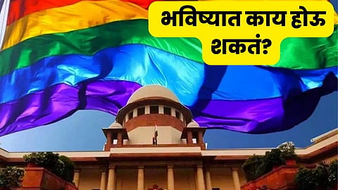 Same Sex Marriage  Verdict of Supreme Court