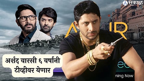 arshad warsi comeback on television after 6 years in jhalak dikhhala jaa 