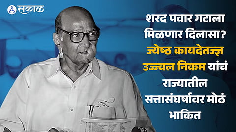 Maharashtra Political Crisis