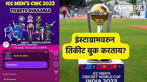 Cricket World cup 2023 Ticket booking scam