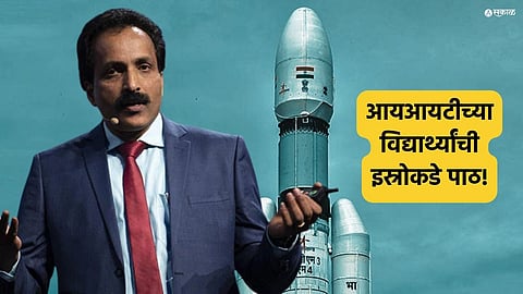 ISRO IIT Somnath