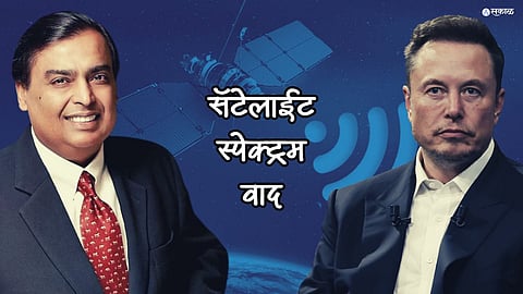 Satellite Spectrum