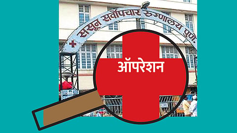 Sasoon Hospital