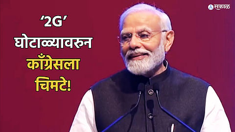 IMC 2023 PM Modi 2G