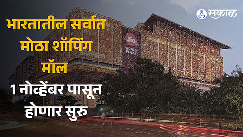 Jio World Plaza India's largest luxe mall opens its doors on November 1 