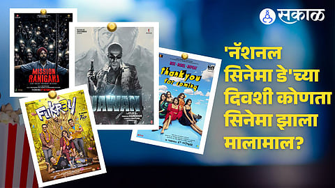 Mission Raniganj Vs Thank You For Coming Vs Jawan vs  Fukrey 3 Box Office Collection On National Cinema Day 2023