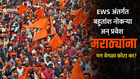 Maratha Reservation
