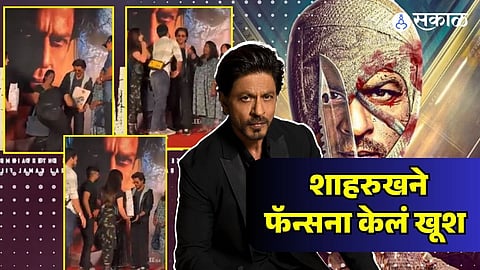 jawan shah rukh khan fan meet and srk give gift to his fans video viral 
