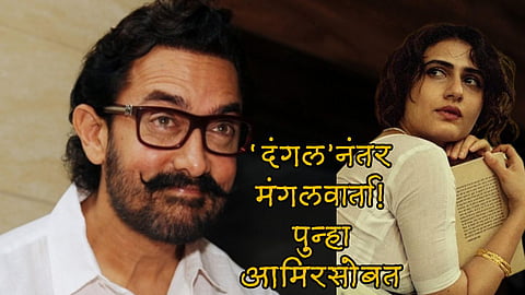 Aamir Khan to produce a Light Hearted Comedy Drama 