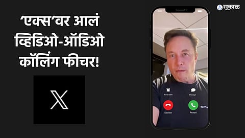 X Audio Calling