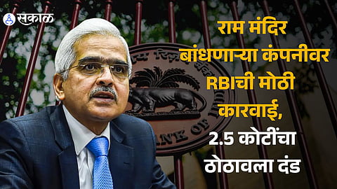 RBI imposes rs 2.5 crore fine on L&T finance for non-compliance 