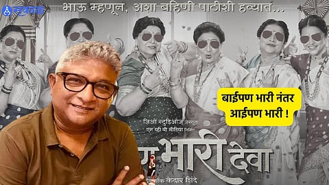 Director Kedar Shinde 