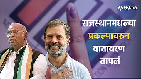 Assembly polls in Rajasthan voting day 25 nov congress ercp rajasthan politics