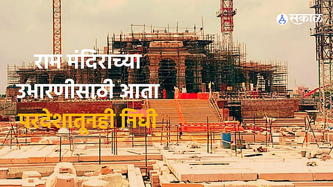 Ram Mandir