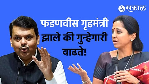 Supriya Sule on devendra fadanvis