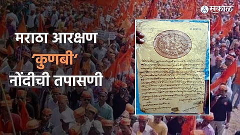 maratha reservation kunbi record govt samiti jalna nizam era record inspection documents