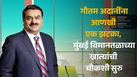 Adani Group says government probing accounts of two Mumbai airports 