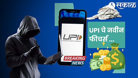 UPI New Features