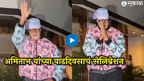 amitabh bachchan birthday celebration outside jalsa with fans at midnight
